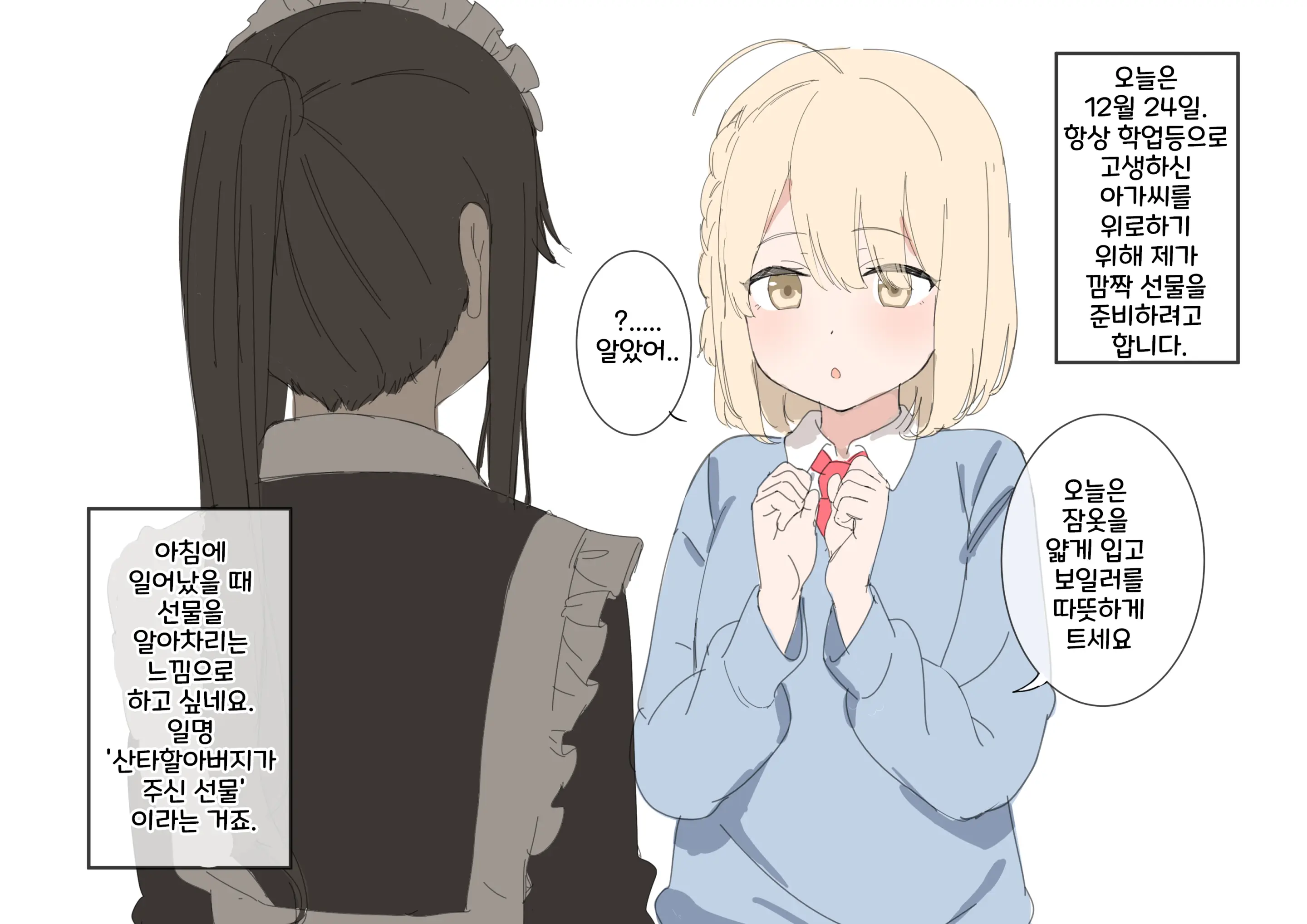 Kaikan Ga Okurete Kuru Onnanoko + Meido-San No Kurisumasu Aai Sakusen